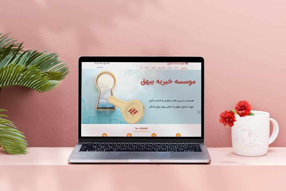 نمونه کار طراحی سایت موسسه خیریه بیهق