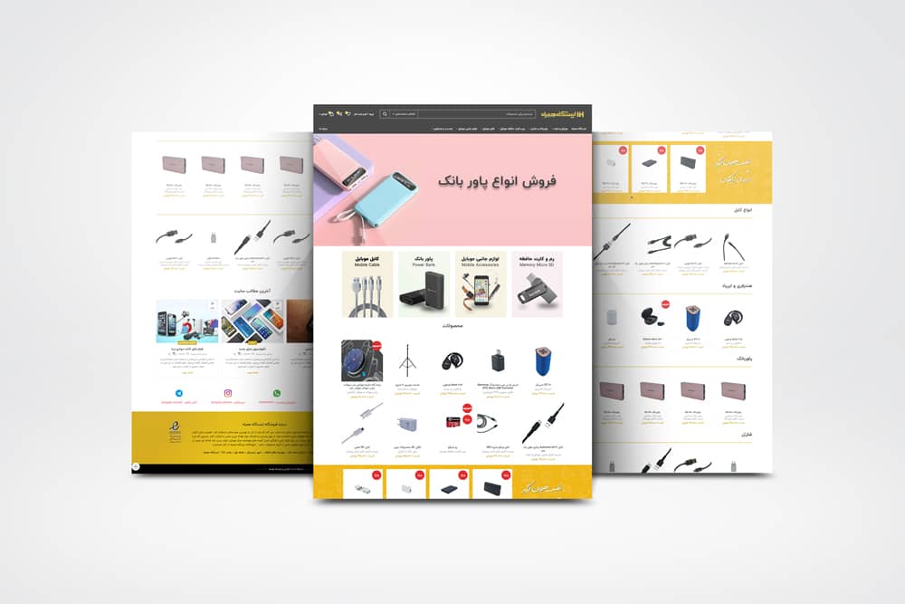 نمونه کار طراحی سایت ایستگاه همراه